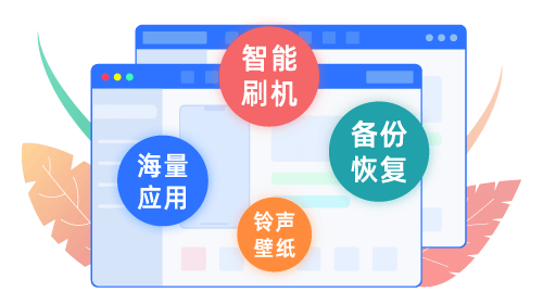 爱思助手电脑端界面图示